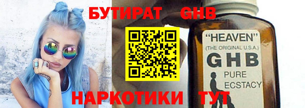Бутират BDO 33%  Вход с VPN  Ковров 