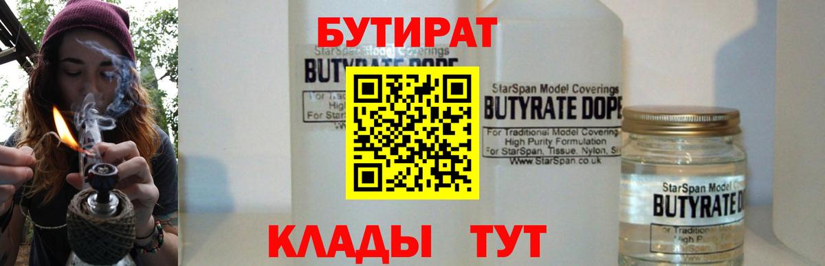 БУТИРАТ 1.4BDO Ковров