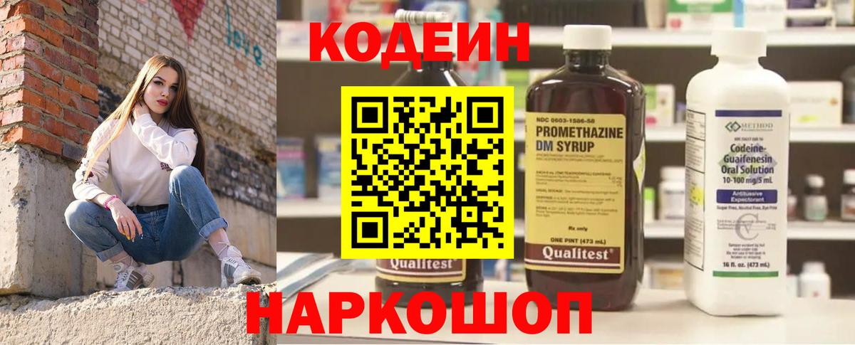 Codein Purple Drank  Codein напиток Lean (лин)  Ковров  Вход с VPN 
