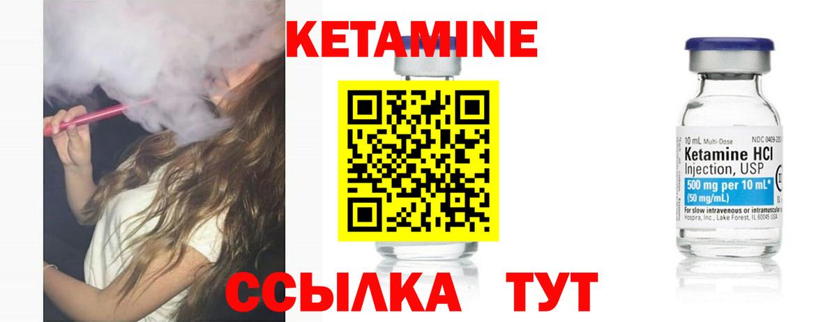 КЕТАМИН VHQ  Вход с VPN  Ковров 
