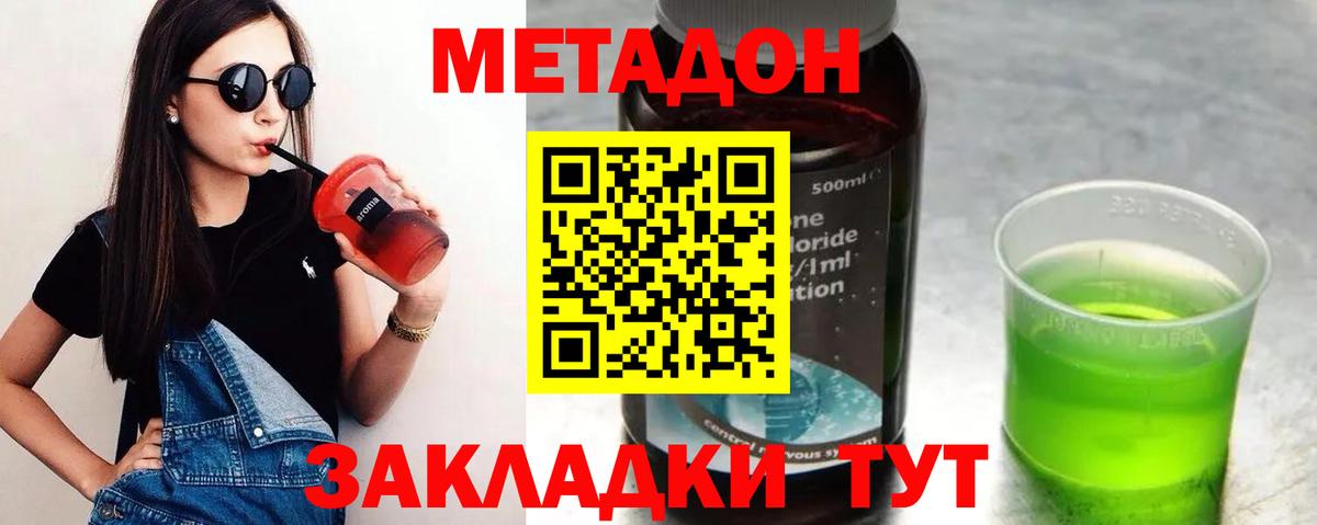 Метадон кристалл  Метадон белоснежный  Ковров  Вход с VPN 